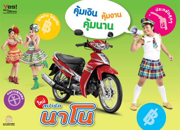 รูปภาพ ยามาฮ่า Yamaha-Spark NANO 50S3-ปี 2010