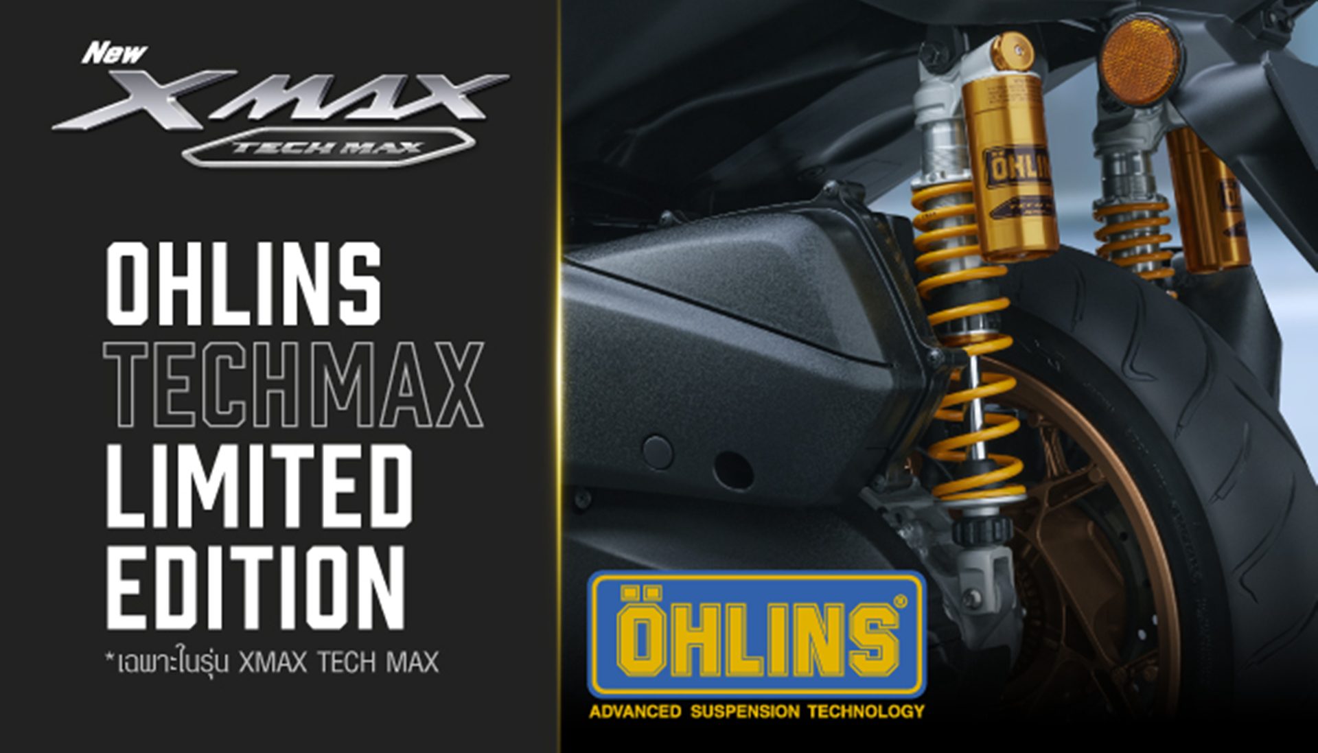 รูปภาพ Yamaha  Tech MAX ปี 2026