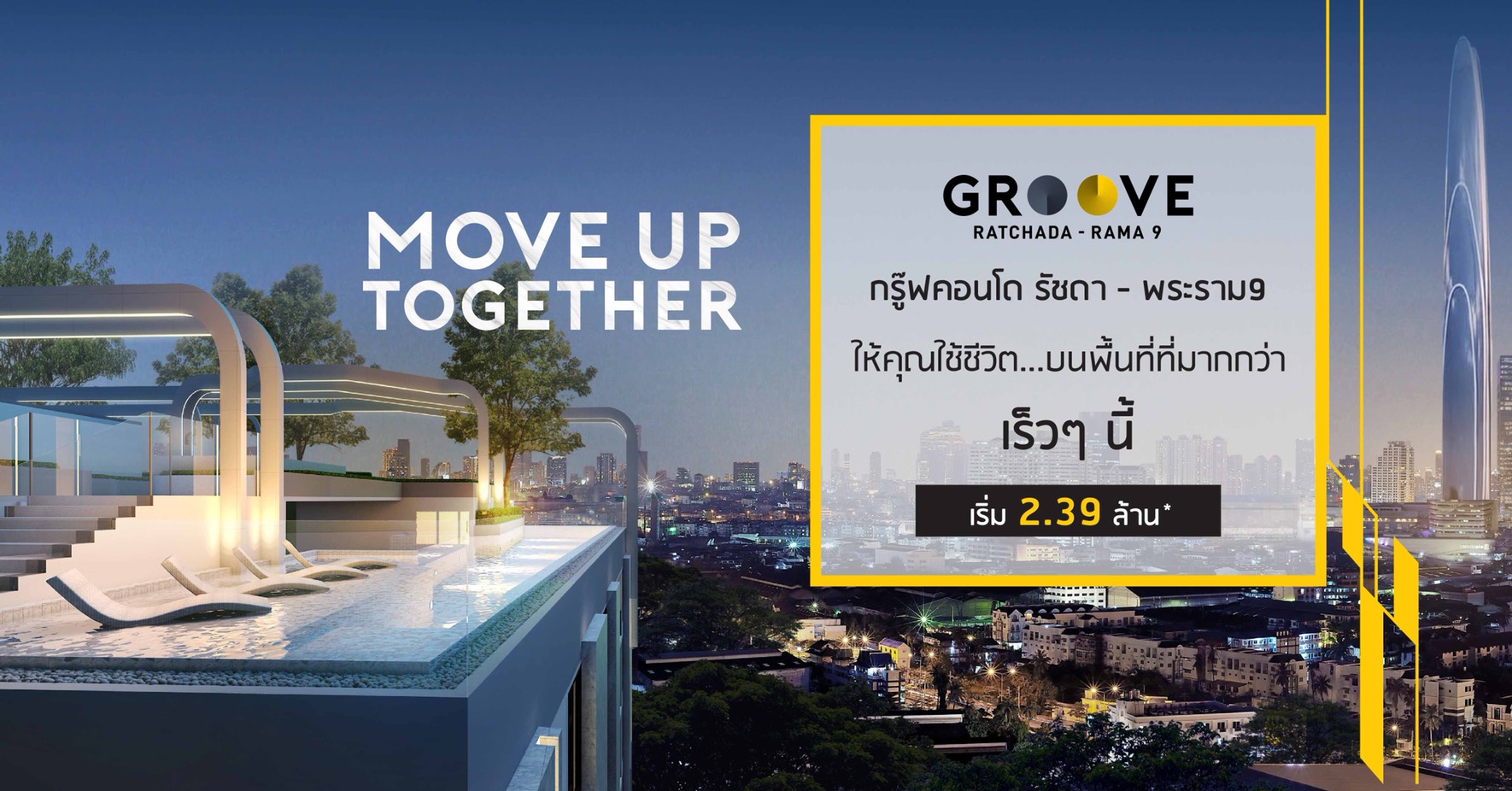 กรู๊ฟ รัชดา-พระราม 9 (Groove Ratchada-Rama 9) : ภาพที่ 1