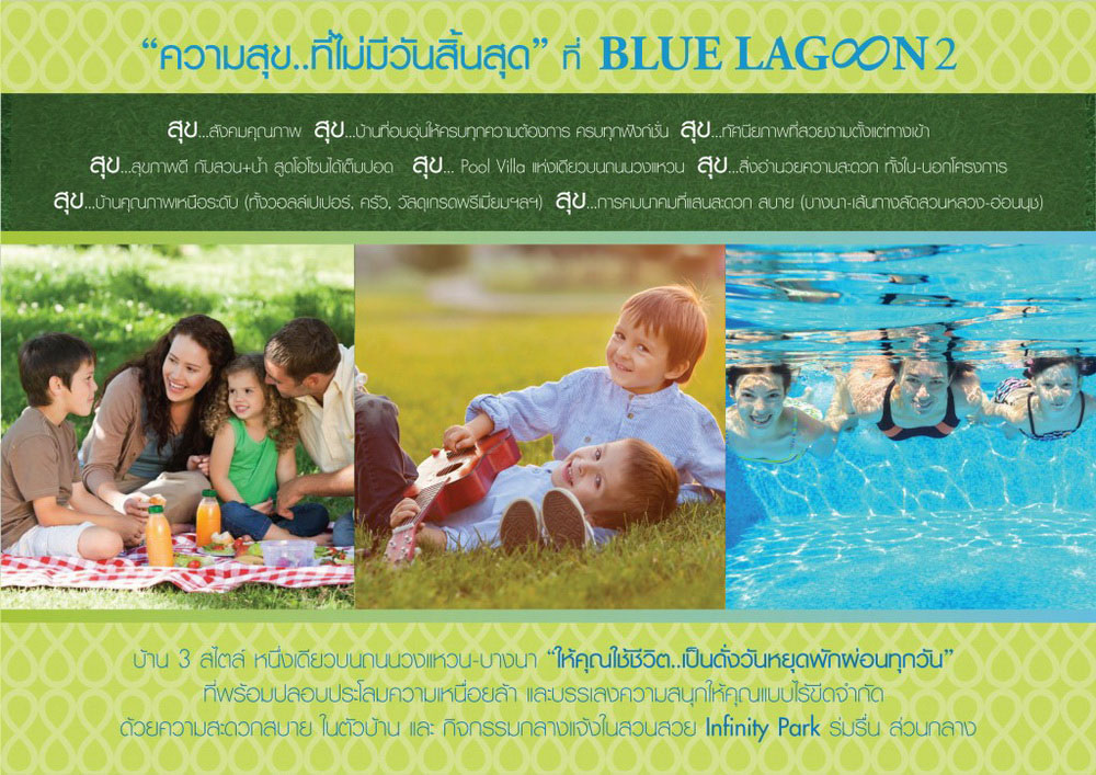 บลูลากูน 2 บางนา - วงแหวน (Blue lagoon 2 Bangna - Wongwaen) : ภาพที่ 11