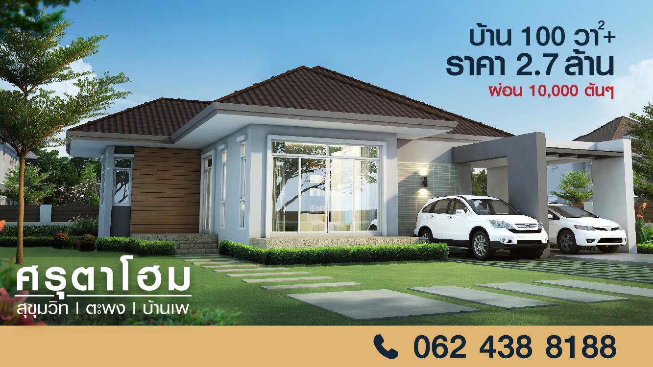 ศรุตาโฮม สุขุมวิท (Saruta Home Sukhumvit) : ภาพที่ 1