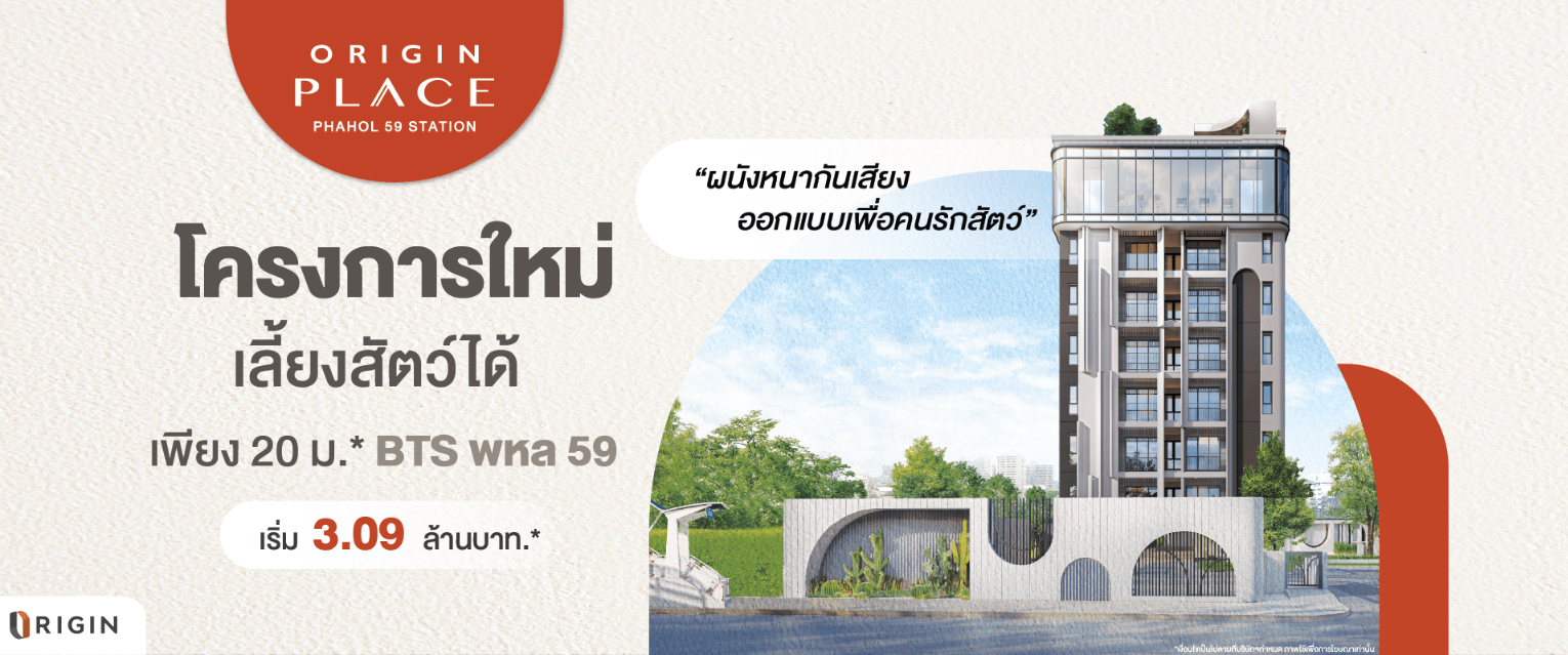 ออริจิ้น เพลส พหลฯ 59 สเตชั่น (Origin Place Phahol 59 Station) : ภาพที่ 1