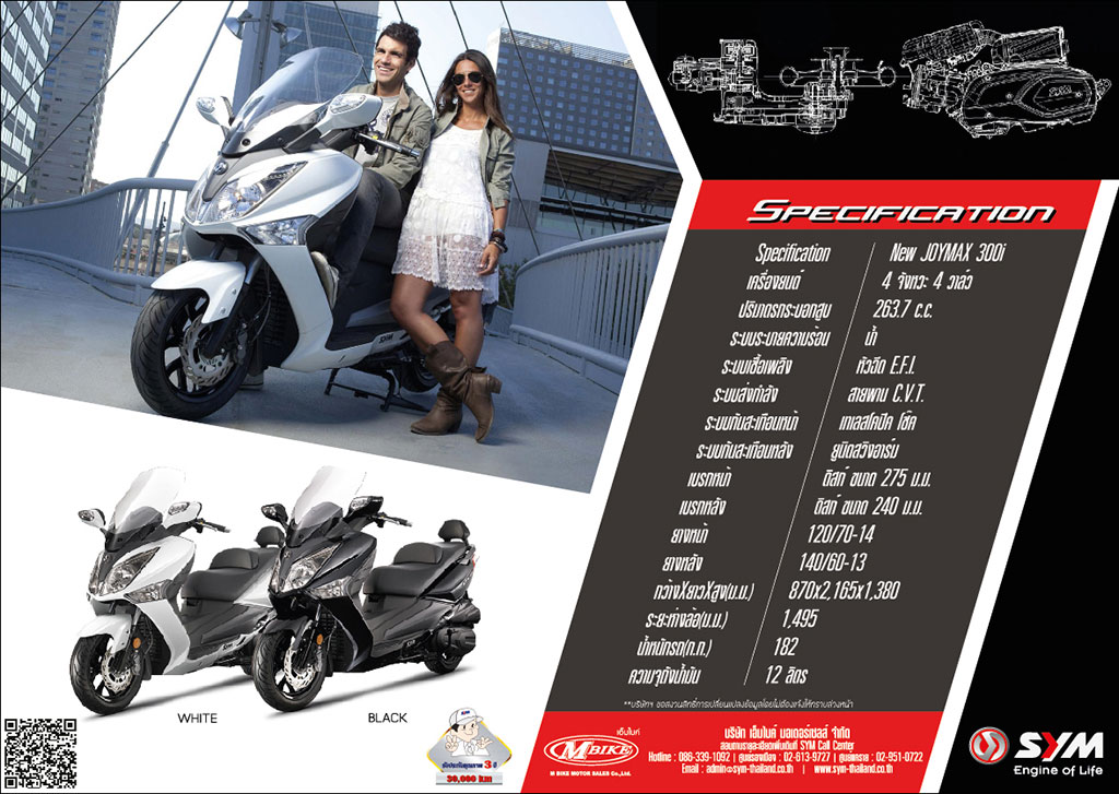 SYM Joymax 300i Standard เอสวายเอ็ม จอยแม็กซ์ 300 ไอ ปี 2014 : ภาพที่ 5