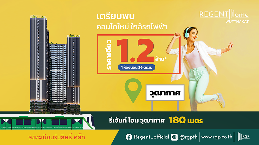 รีเจ้นท์ โฮม วุฒากาศ (Regent Home Wutthakat) : ภาพที่ 2