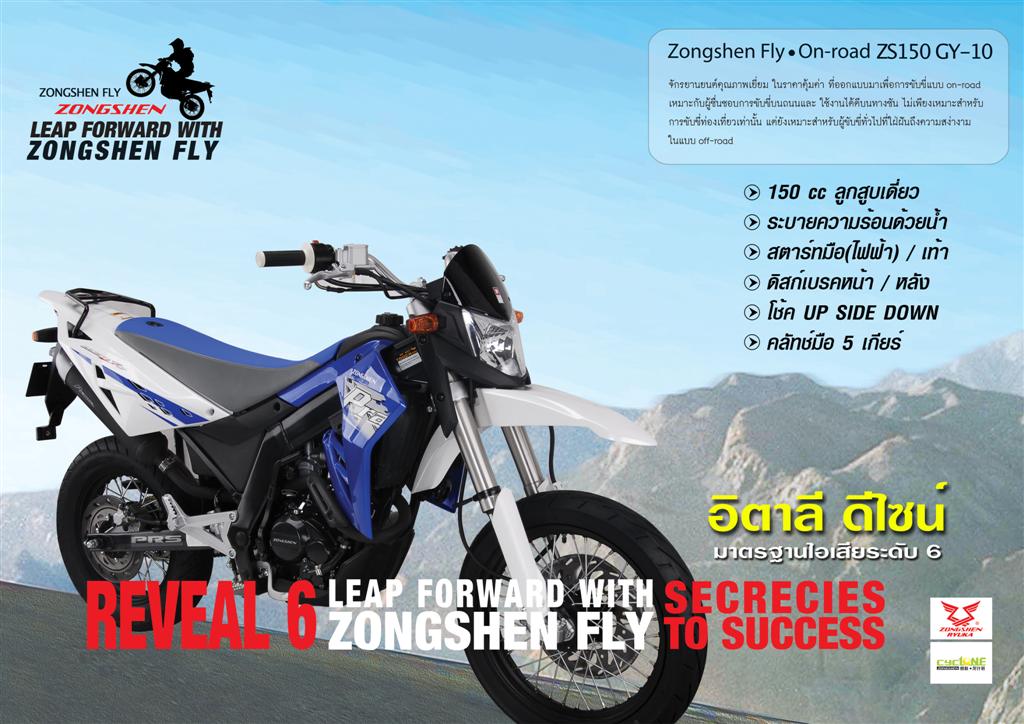 Zongshen Ryuka Fly 150 Standard จงเซิน ริวก้า ฟลาย150 ปี 2008 : ภาพที่ 1