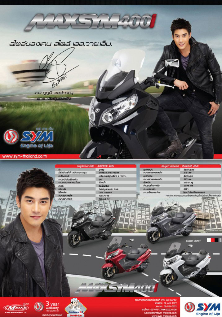 SYM Maxsym 400i ABS เอสวายเอ็ม แม็กซิม ปี 2012 : ภาพที่ 5