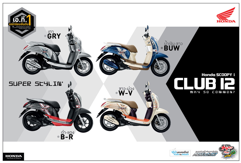 รูปภาพ ฮอนด้า Honda Scoopy i Club 12 ปี 2013