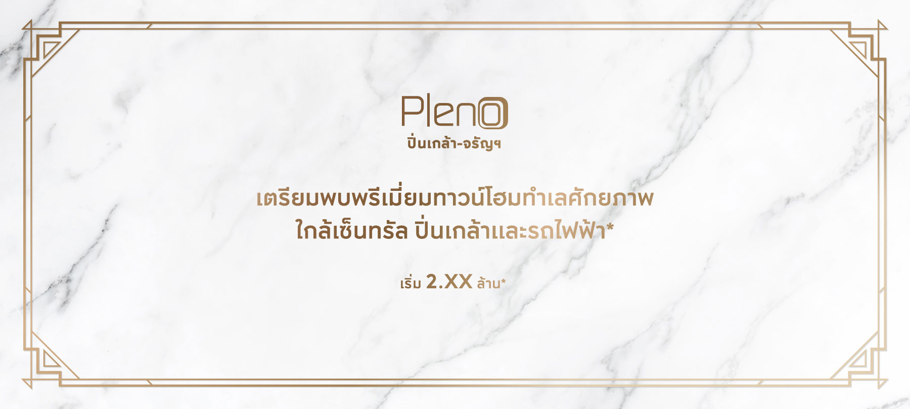 พลีโน่ ปิ่นเกล้า - จรัญฯ (Pleno Pinklao - Charan) : ภาพที่ 9