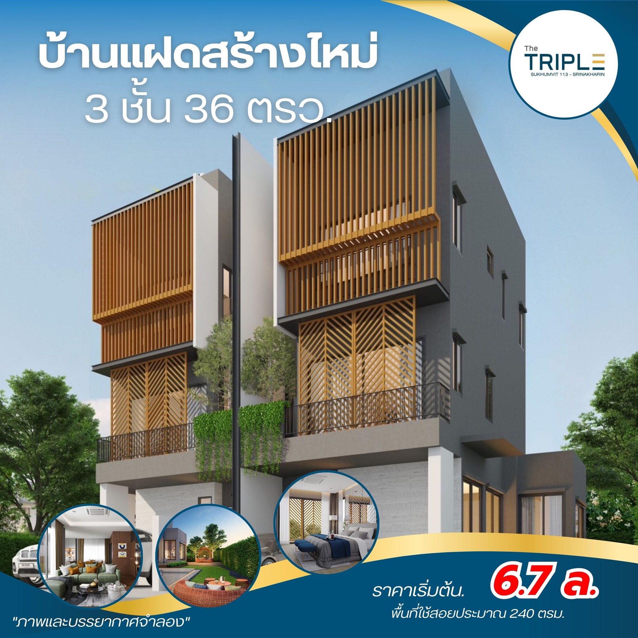 เดอะ ทริปเปิล สุขุมวิท 113 (The Triple Sukhumvit 113) : ภาพที่ 5