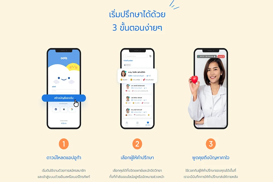 รวม 5 แอปฯ ปรึกษาจิตแพทย์ ฮีลใจในวันหมองหม่น 2023 | เช็คราคา.คอม รวม 5 แอปฯ ปรึกษาจิตแพทย์ ฮีลใจในวันหมองหม่น 2023 | เช็คราคา.คอม