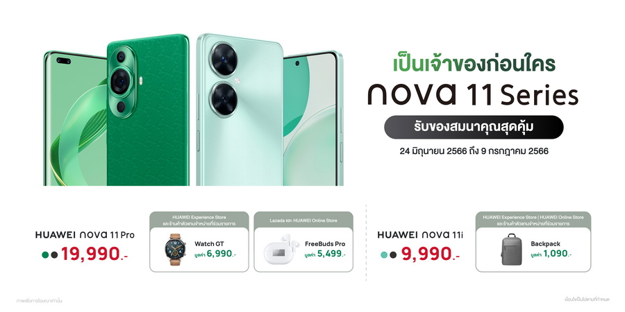 โปรโมชั่น HUAWEI nova 11 Pro