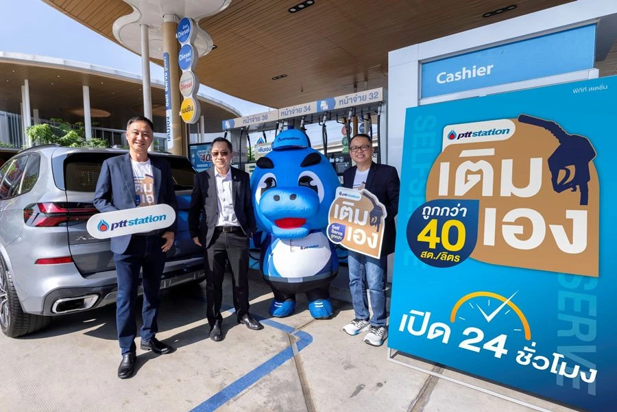 PTT Station เปิดตัว “บริการเติมเอง (Self Serve)” ชูจุดเด่น “สั่ง เติม ...