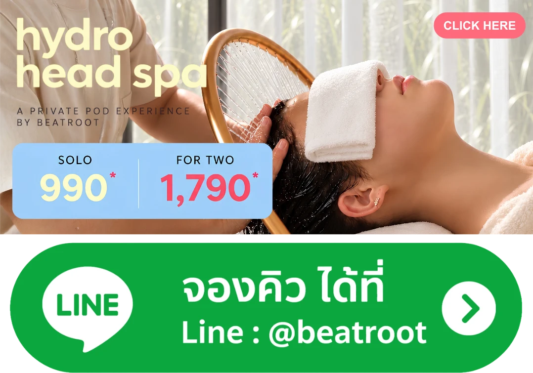 จอง Voucher ราคาถูกพิเศษ ทัก LINE @beatroot