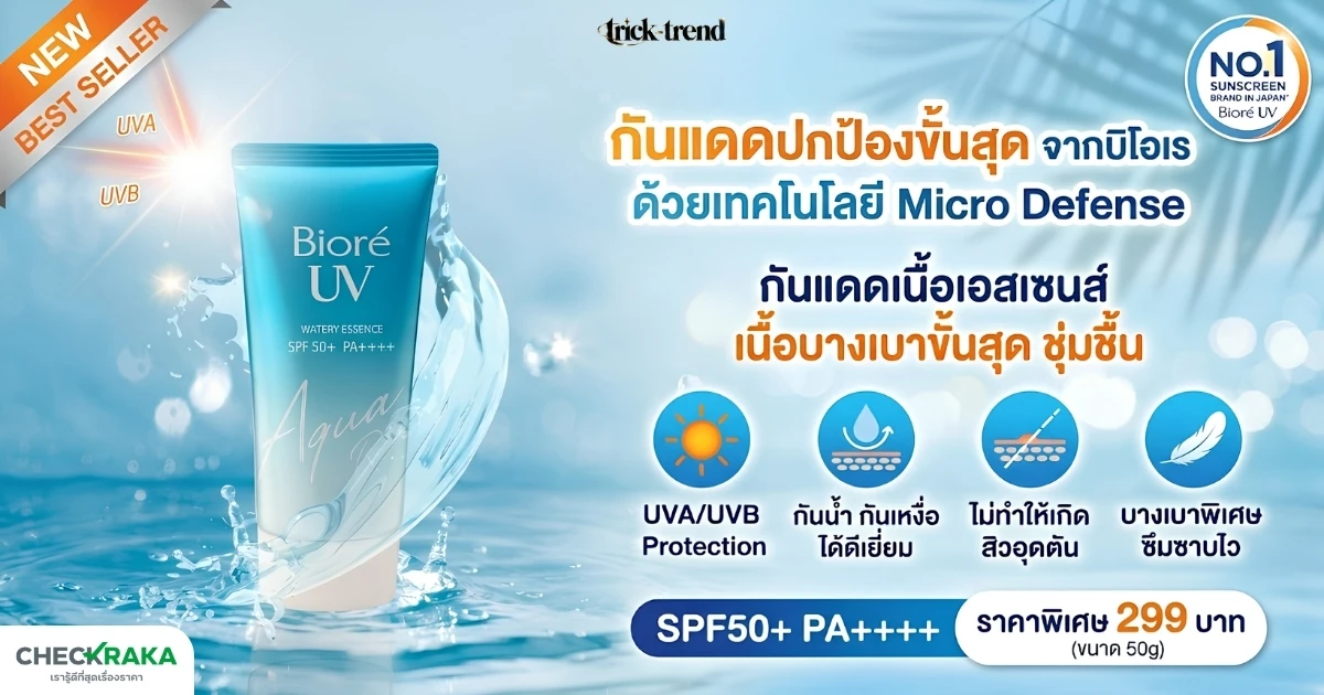 Biore UV Aqua Rich Watery Essence