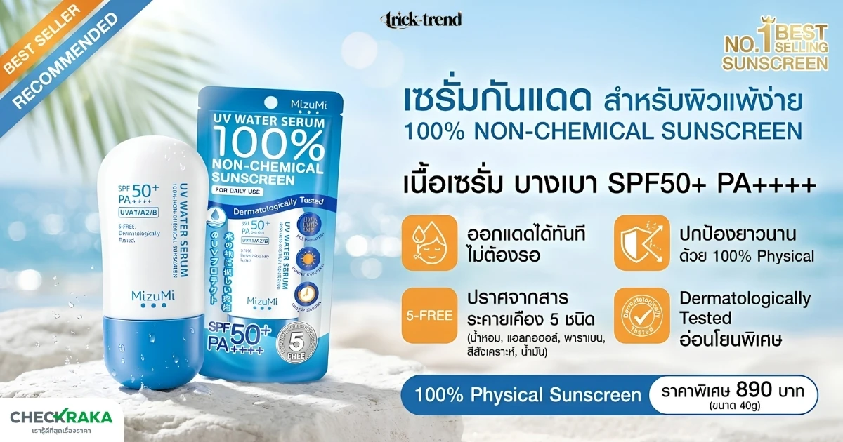 MizuMi UV Water Serum
