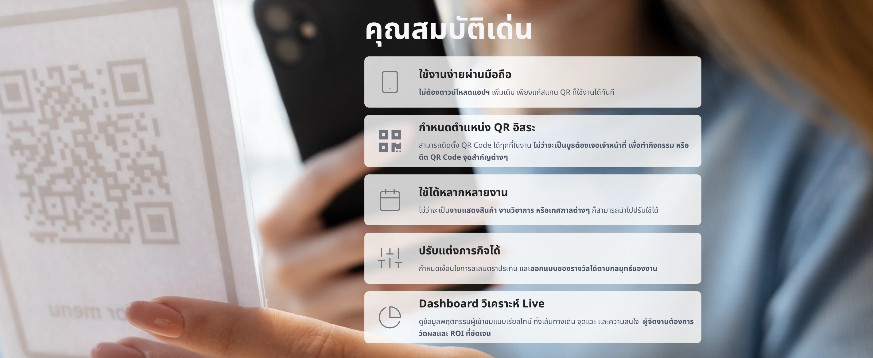 คุณสมบัติเด่นของ StampNow ใช้งานง่ายผ่านมือถือ กำหนดตำแหน่ง QR อิสระ และวิเคราะห์ผลแบบ Live