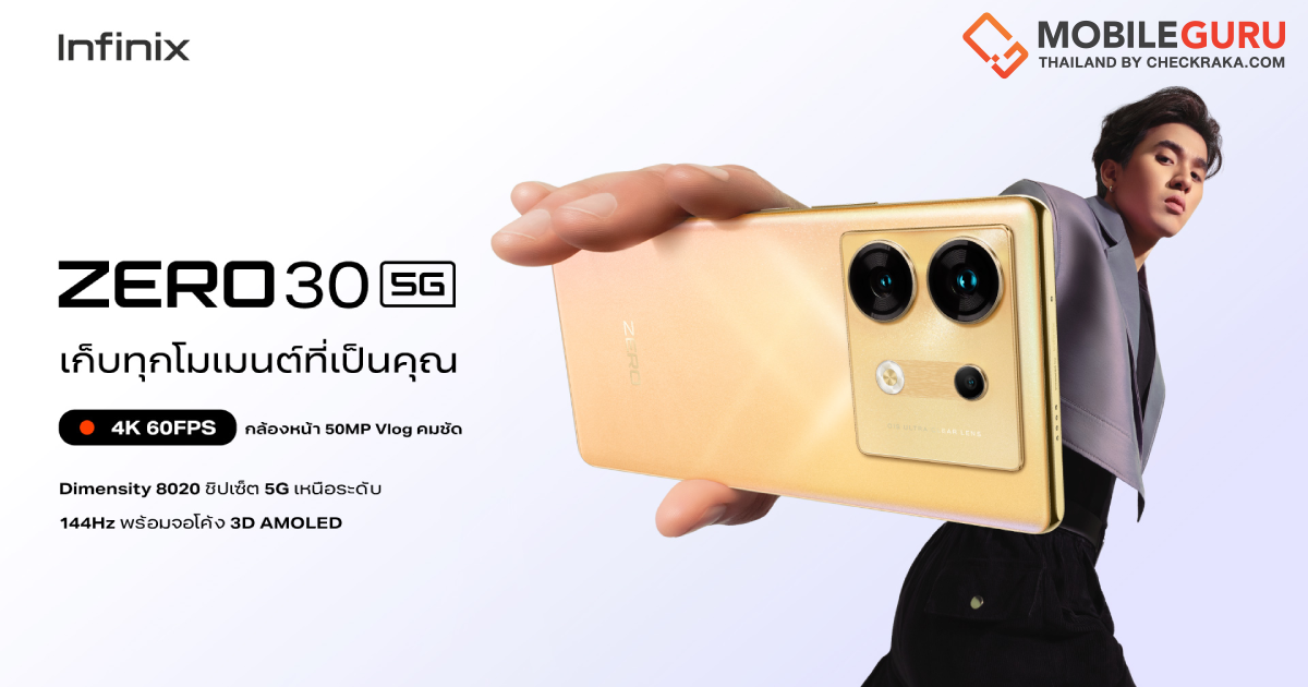 Infinix เตรียมเปิดตัว ZERO 30 5G ในประเทศไทย ในเรทราคาไม่เกิน 12,000 ...
