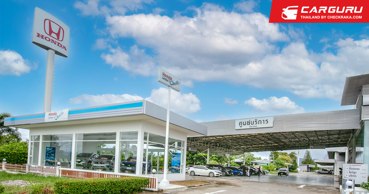 Honda Certified Used Car เข้าสู่ปีที่ 11 ในการซื้อขาย แลกเปลี่ยนรถใช้