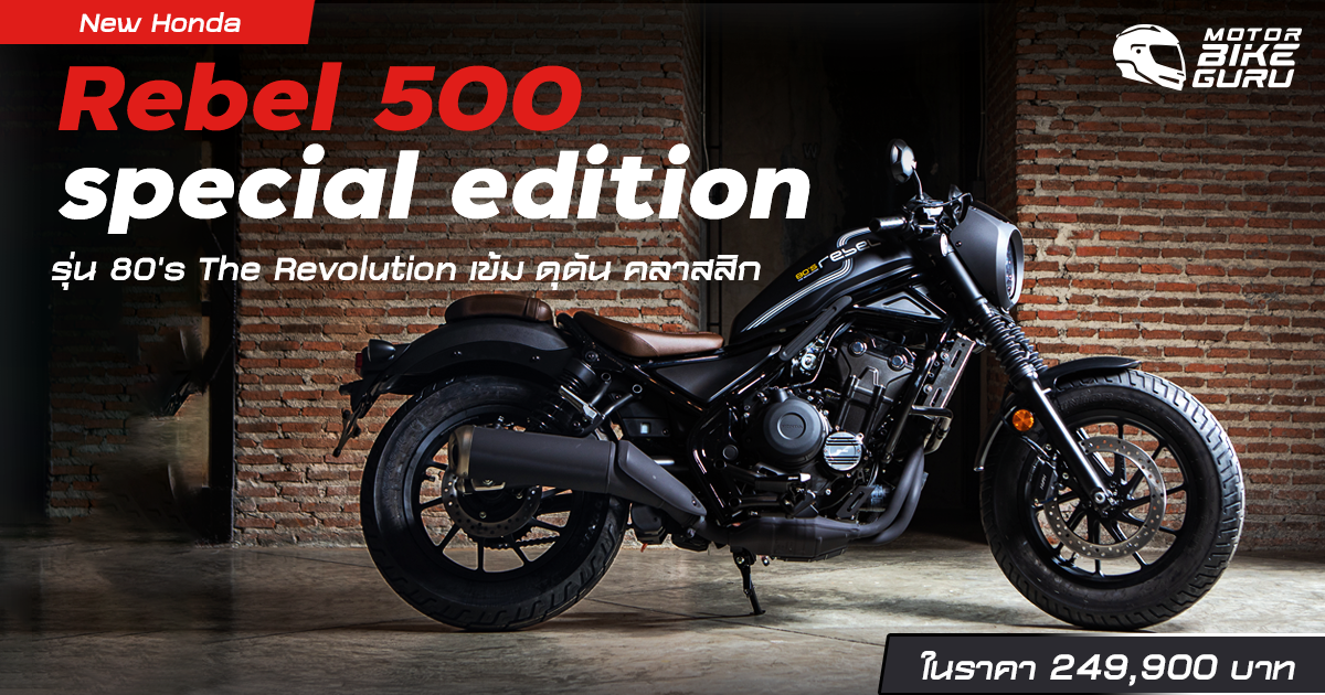 honda rebel 500 motor