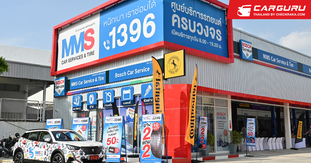 MMS BOSCH CAR SERVICES & TIRE เปิดสาขาใหม่ถนนศรีนครินทร์ ย้ำจุด
