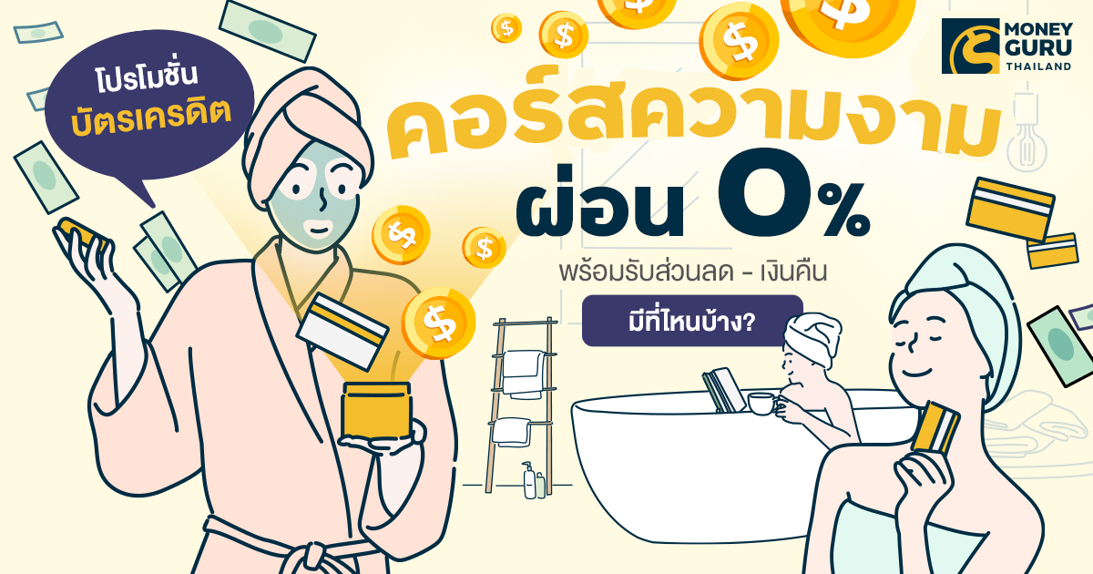 โปร โม ชั่ น คลินิก ความ งาม