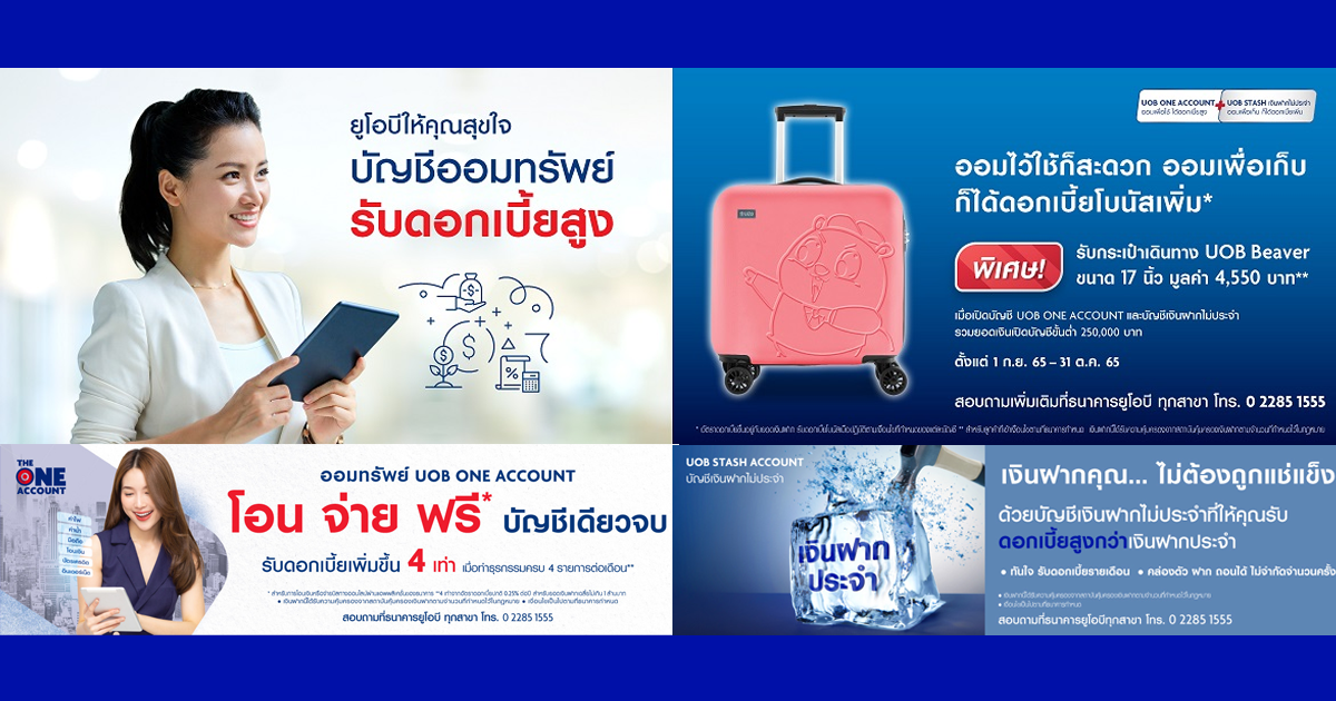 UOB COMBO ONE ACCOUNT UOB STASH uob-one-account-raising-interest-rates-effective-august-2022-i-wander