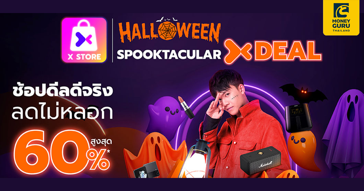 "PointX" โลกใหม่ของการใช้พอยท์ ส่ง "X Store" ช้อปออนไลน์กับโปรเด็ดราคา