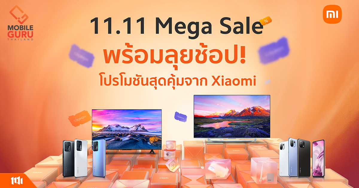 เสียวหมี่ต้อนรับเทศกาล 11.11 ยกทัพสมาร์ทโฟนพร้อมสมาร์ททีวีจัดโปรโมชั่นพิเศษที่ Shopee, Lazada และ JD Central | เช็คราคา.คอม เสียวหมี่ต้อนรับเทศกาล 11.11 ยกทัพสมาร์ทโฟนพร้อมสมาร์ททีวีจัดโปรโมชั่นพิเศษที่ Shopee, Lazada และ Jd Central | เช็คราคา.คอม