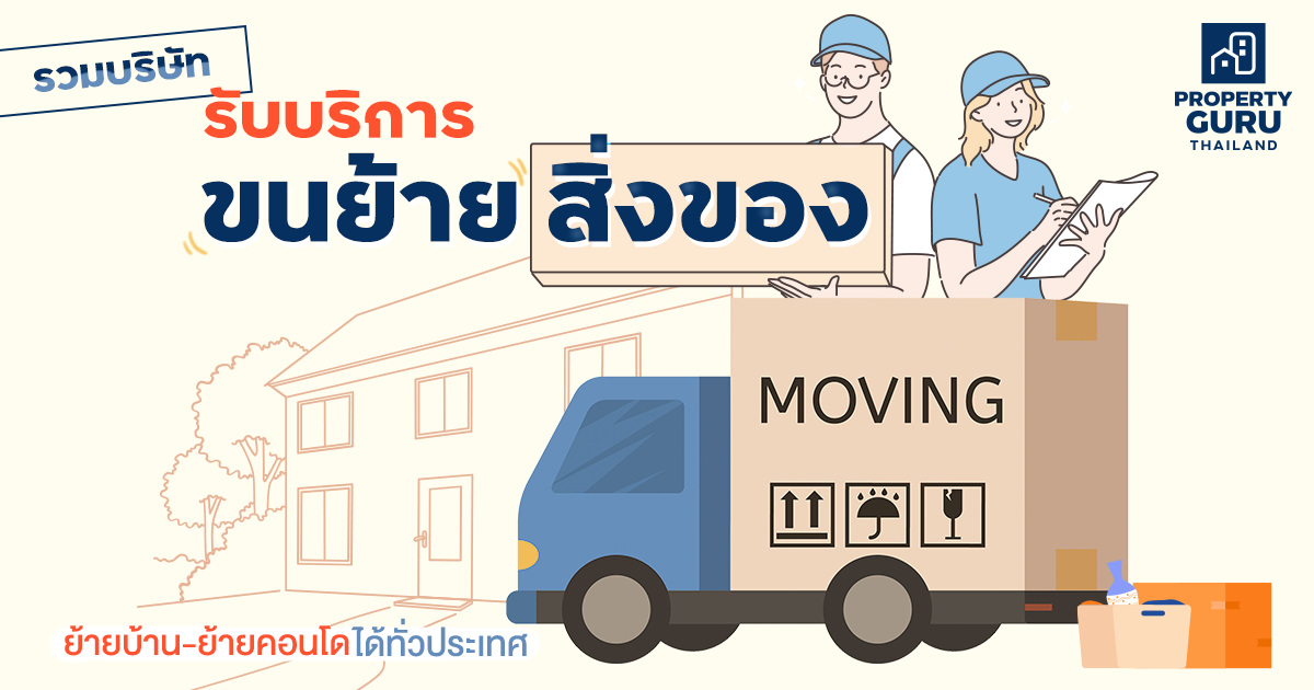 good move ราคา