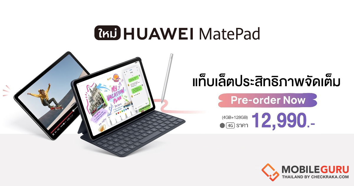 HUAWEI MatePad 10.4-inch 2022 แท็บเล็ตสารพัดประโยชน์ล่าสุดจากหัวเว่ย ใช้ทำงานได้เหมือนมี PC อยู่ใกล้ตัว
