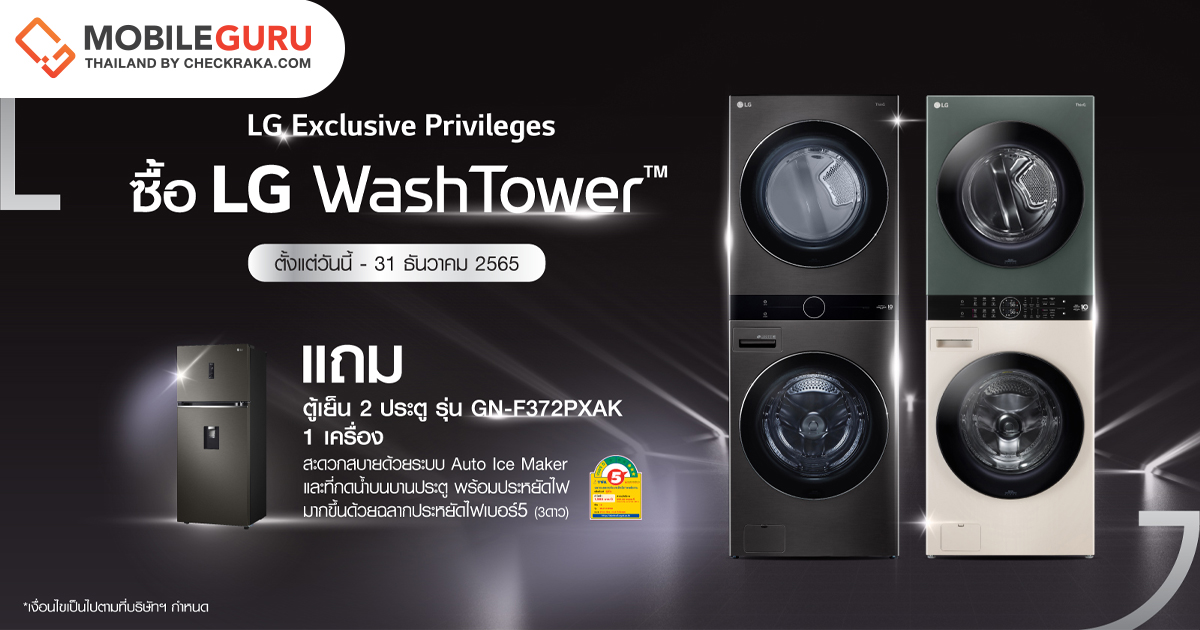 แอลจีเปิดตัว LG WashTower เครื่องซักผ้าและเครื่องอบผ้าในเครื่องเดียว