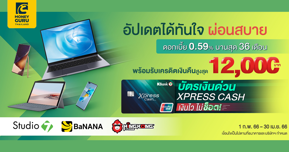 สิทธิพิเศษที่ Studio7, BaNANA, KingKong Phone รับเครดิตเงินคืนสูงสุด