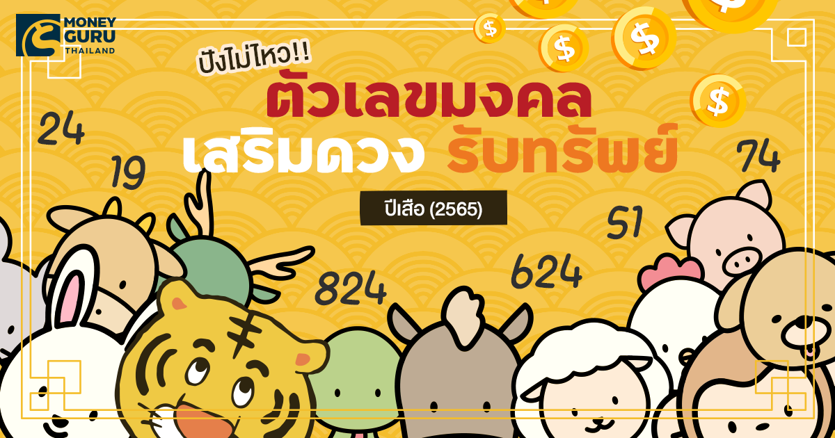 เลข 824 ความ หมาย