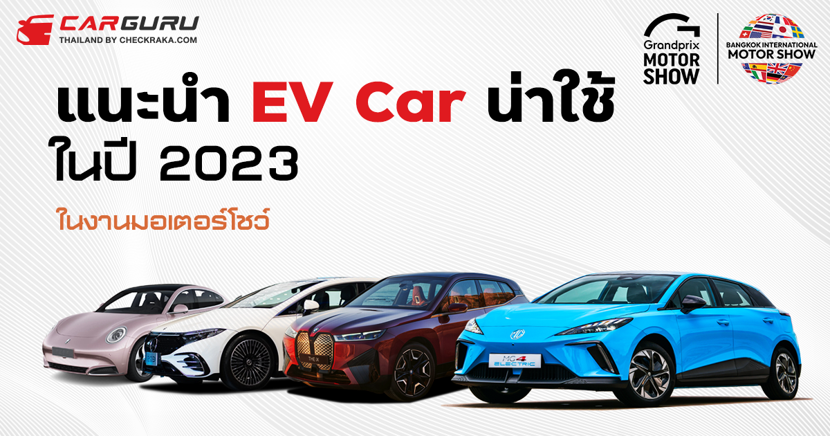Car guru discount electric cars