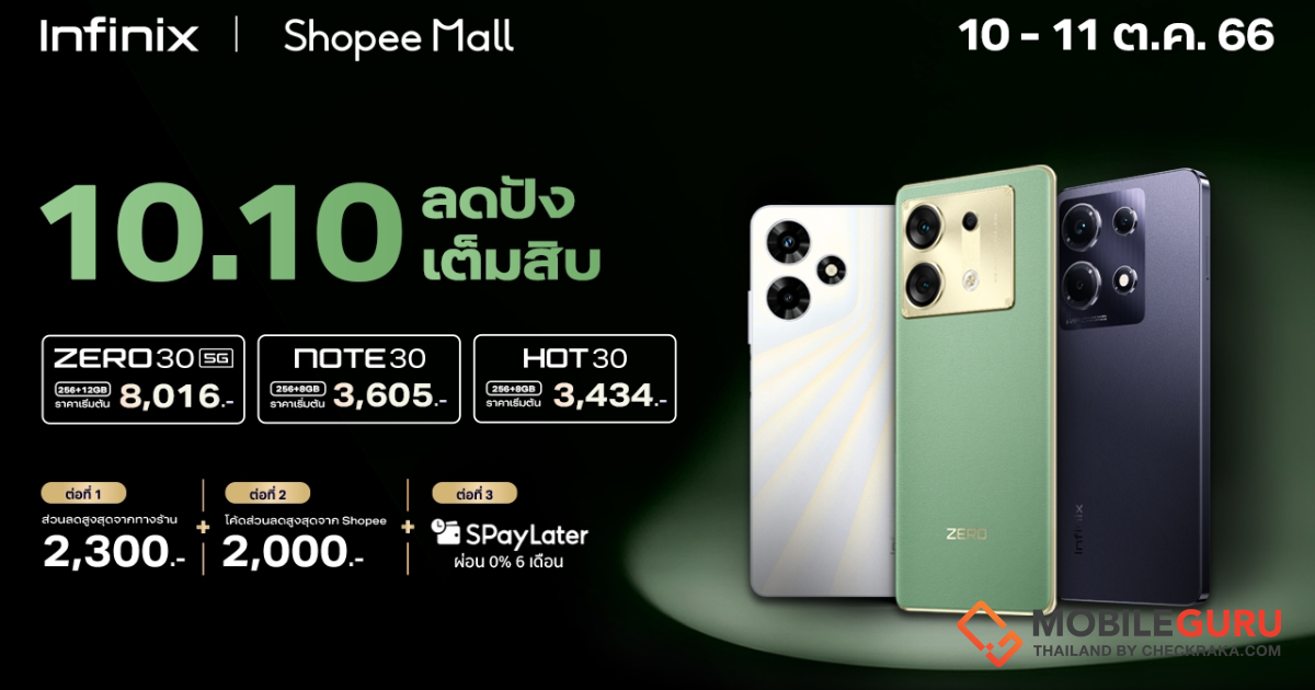 Infinix จัดโปรเดือด! ลดอลัง ปังเต็มสิบ มอบส่วนลดสูงสุด 2,300 บาท* เอาใจ ...