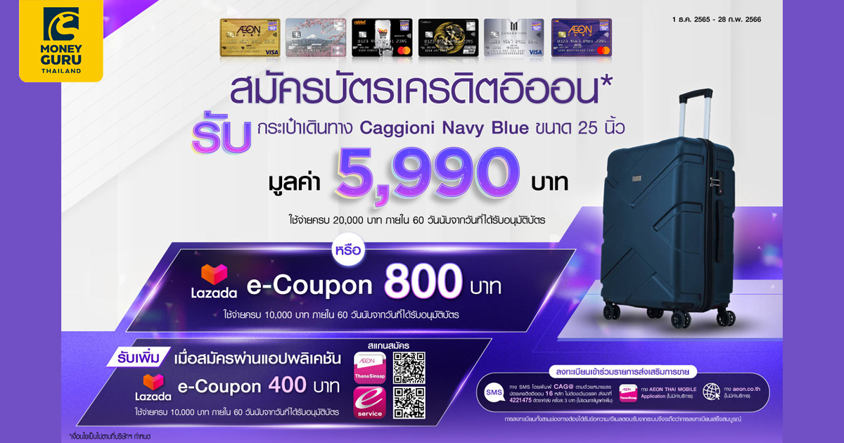สมัครบัตรเครดิตอิออน* รับกระเป๋าเดินทาง Caggioni Navy Blue ขนาด 25 นิ้ว มูลค่า 5,990 บาท | เช็คราคา.คอม สมัครบัตรเครดิตอิออน* รับกระเป๋าเดินทาง Caggioni Navy Blue ขนาด 25 นิ้ว มูลค่า 5,990 บาท | เช็คราคา.คอม