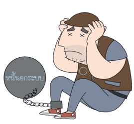 รู้ทัน...เงินกู้นอกระบบ | เช็คราคา.คอม รู้ทัน...เงินกู้นอกระบบ | เช็คราคา.คอม