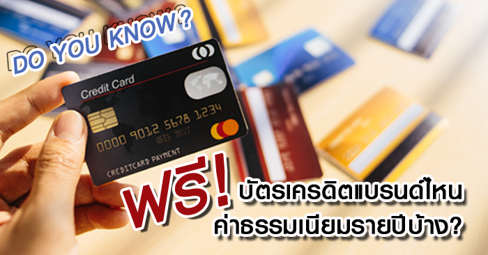 บัตร เดบิต กับ at source