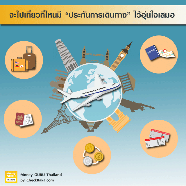 จำเป็นหรือไม่! จะไปเที่ยวทั้งที สิ่งที่ต้องมี คือ จำเป็นหรือไม่! จะไปเที่ยวทั้งที สิ่งที่ต้องมี คือ