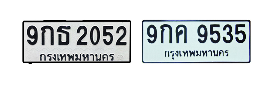 สีป้ายทะเบียนรถแต่ละสี มีความหมายอย่างไร? | เช็คราคา.คอม สีป้ายทะเบียนรถแต่ละสี มีความหมายอย่างไร? | เช็คราคา.คอม