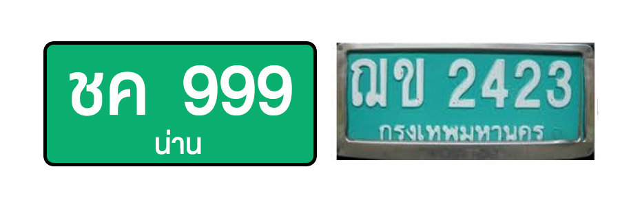 สีป้ายทะเบียนรถแต่ละสี มีความหมายอย่างไร? | เช็คราคา.คอม สีป้ายทะเบียนรถแต่ละสี มีความหมายอย่างไร? | เช็คราคา.คอม
