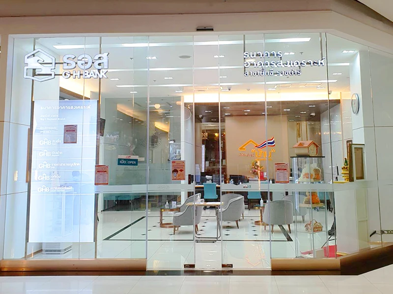 รูปภาพ บัญชีกระแสรายวันทั่วไป-ธนาคารอาคารสงเคราะห์ (GHB)