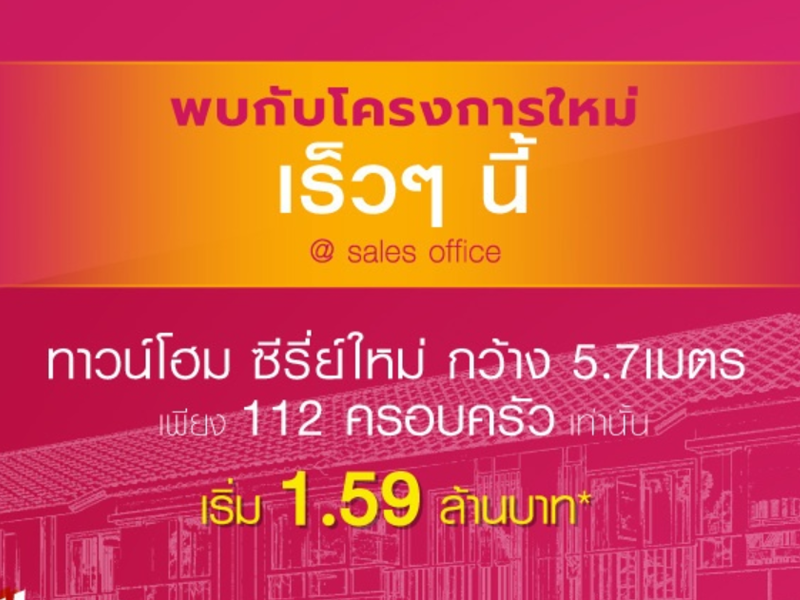 ศุภาลัย บลิซ บ้านนาเมือง อุบลราชธานี (Supalai Bliss Bannamuang Ubonratchathani) ราคา-สเปค-โปรโมชั่น