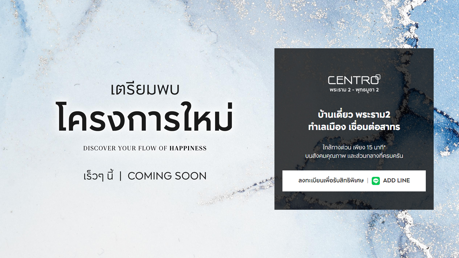 เซนโทร พระราม 2 - พุทธบูชา 2 (Centro Rama-2 - Puttabucha 2) ราคา-สเปค-โปรโมชั่น