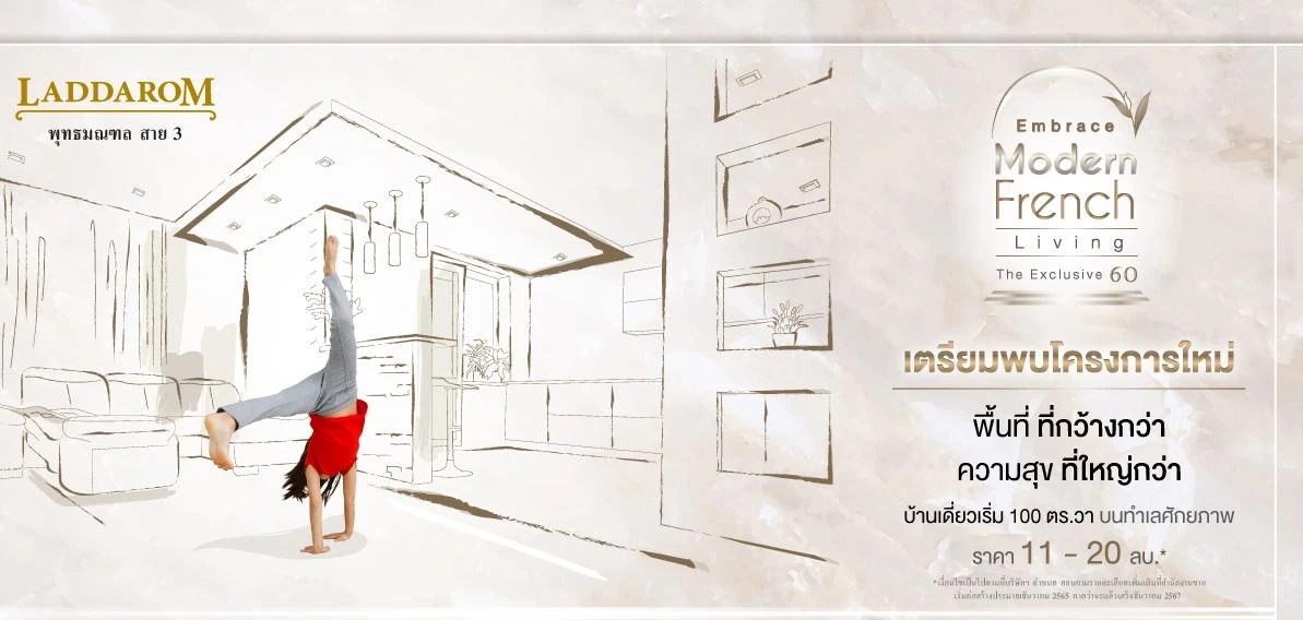 รูปภาพ ลัดดารมย์ พุทธมณฑล สาย 3 (Laddarom Phutthamonthon Sai 3)