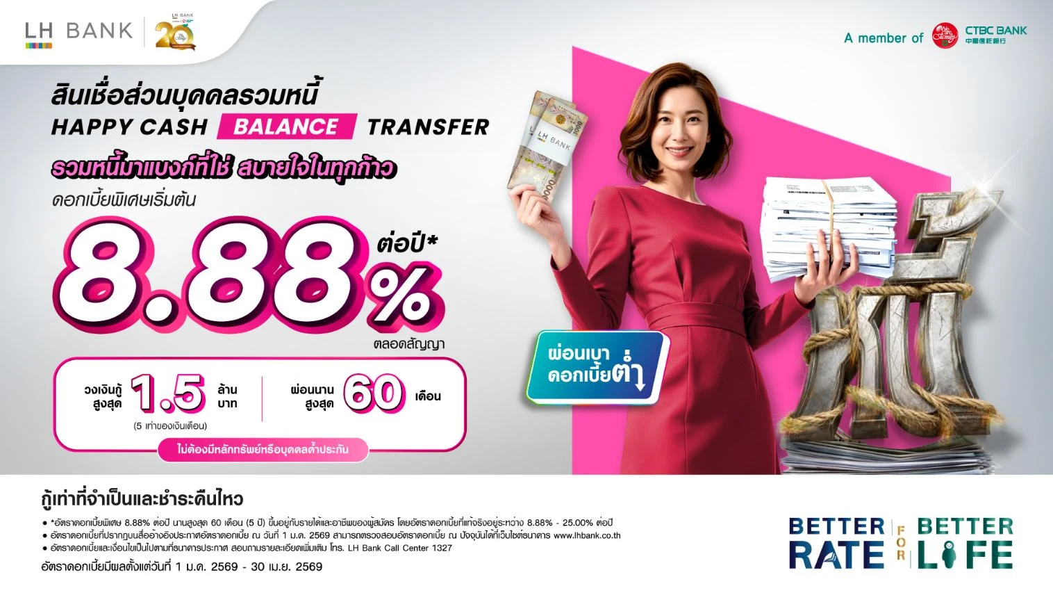 รูปภาพ สินเชื่อส่วนบุคคลรวมหนี้ Happy Cash Balance Transfer-แลนด์ แอนด์ เฮ้าส์ (LH Bank)