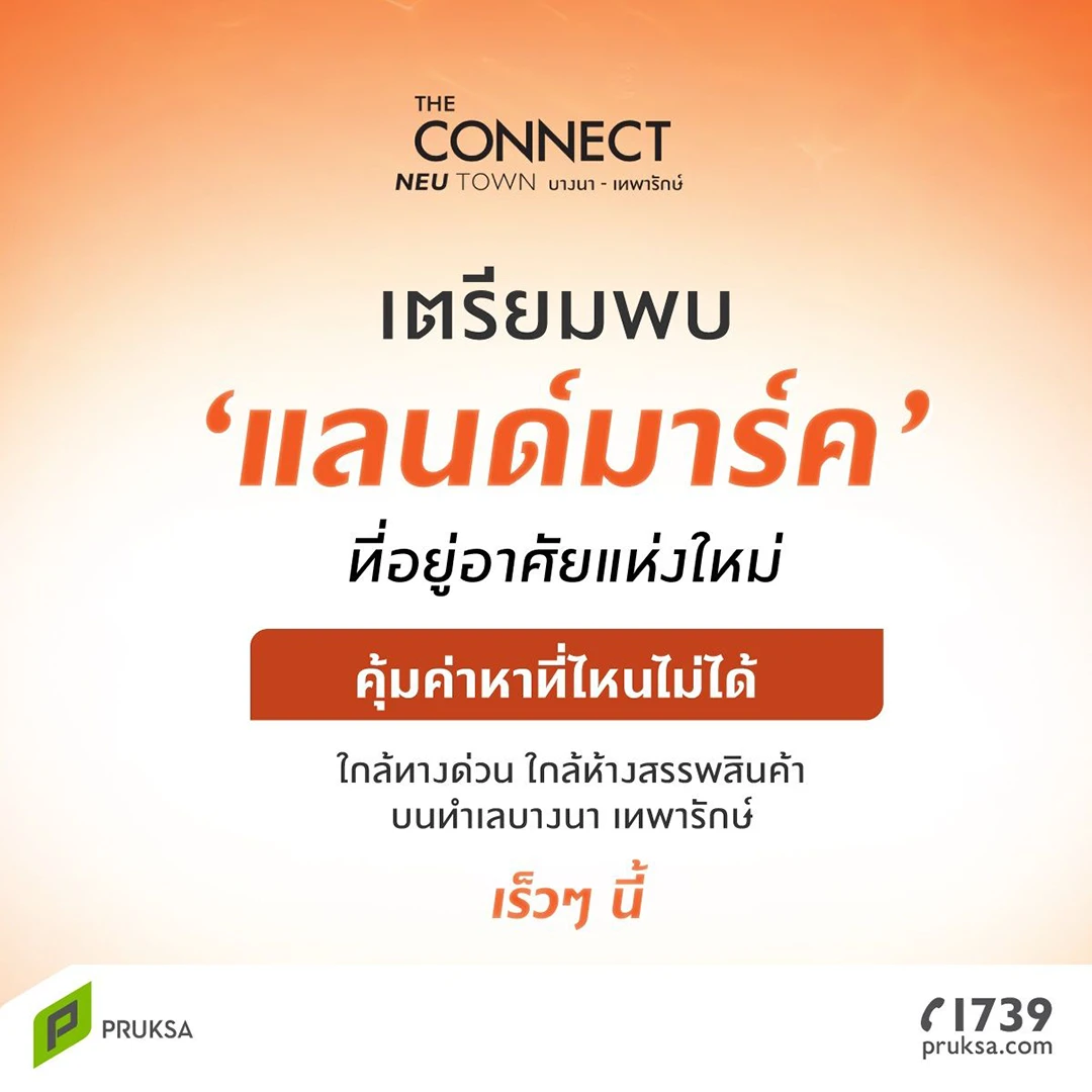เดอะ คอนเนค ทุกรุ่นย่อย