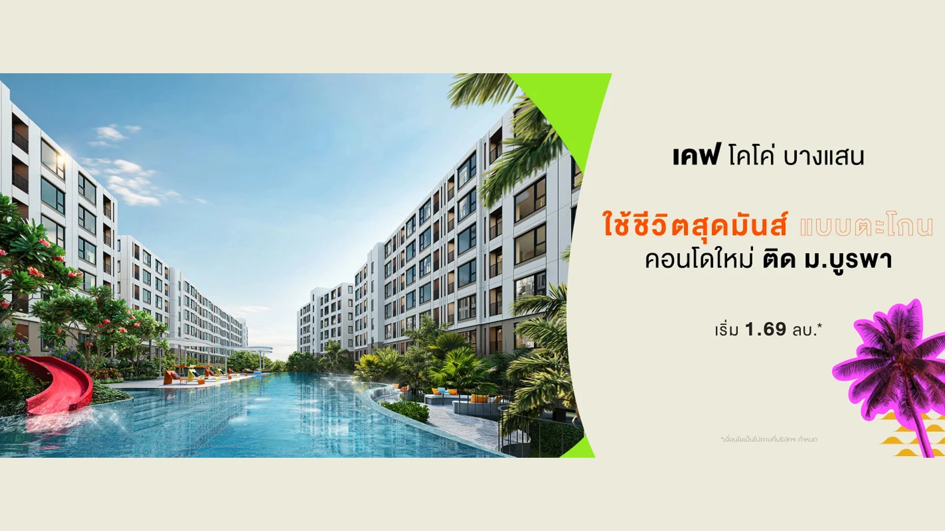 รูปภาพ เคฟ โคโค่ บางแสน (Kave Coco Bangsaen)