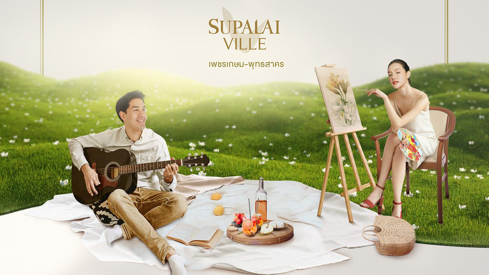 ศุภาลัย วิลล์ เพชรเกษม-พุทธสาคร (Supalai Ville Phetkasem-Phutthasakorn) ราคา-สเปค-โปรโมชั่น