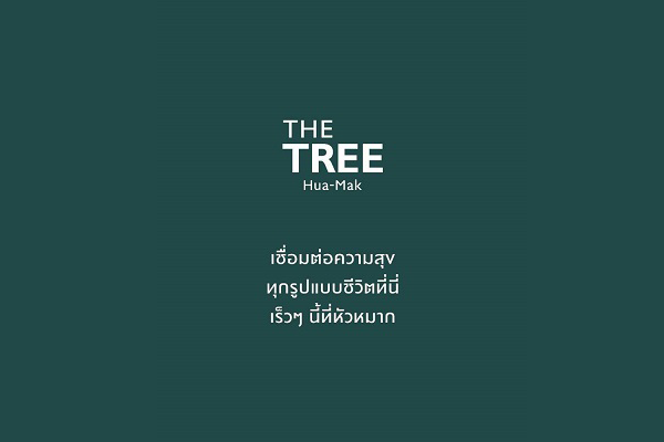 เดอะ ทรี หัวหมาก (The Tree Hua-Mak) ราคา-สเปค-โปรโมชั่น